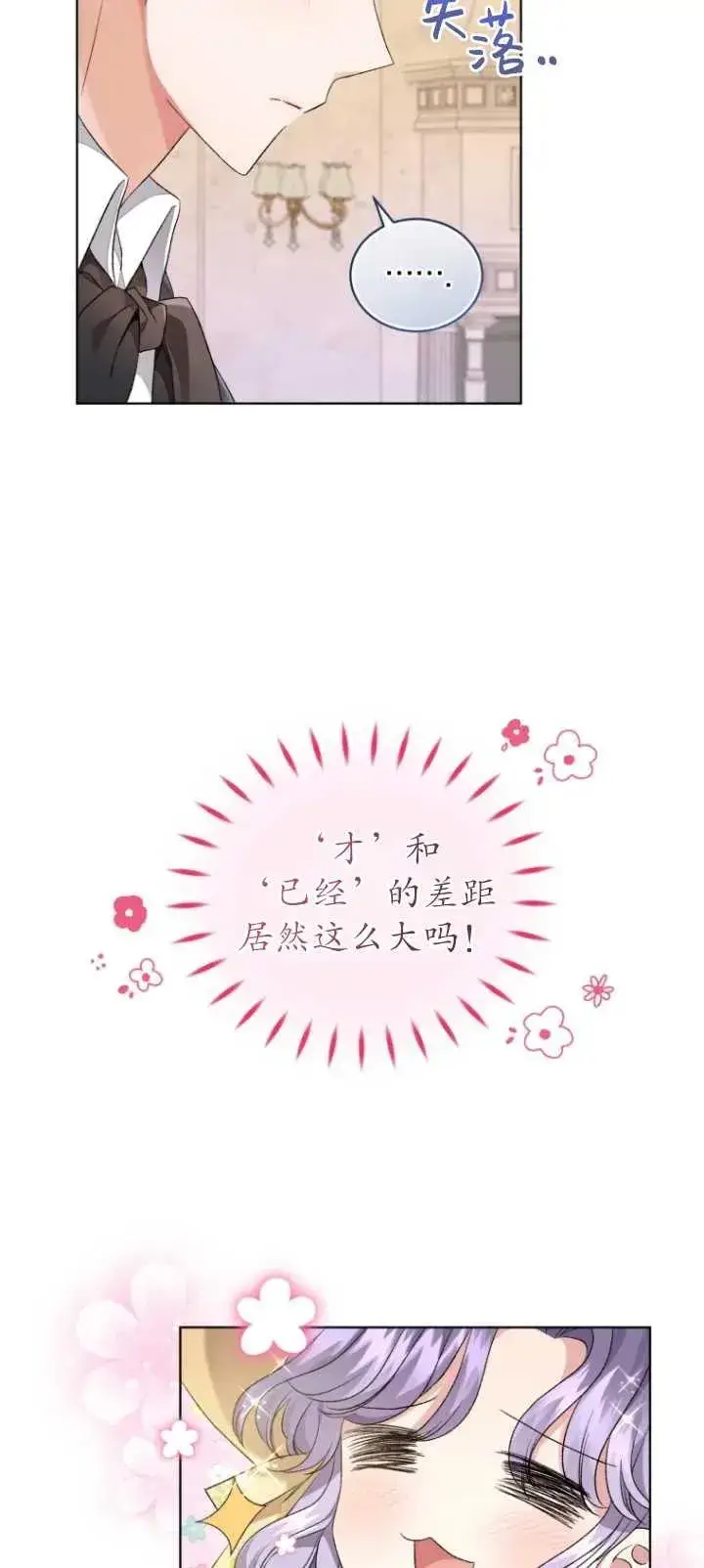 《黑化男二的妻子》第14话图72
