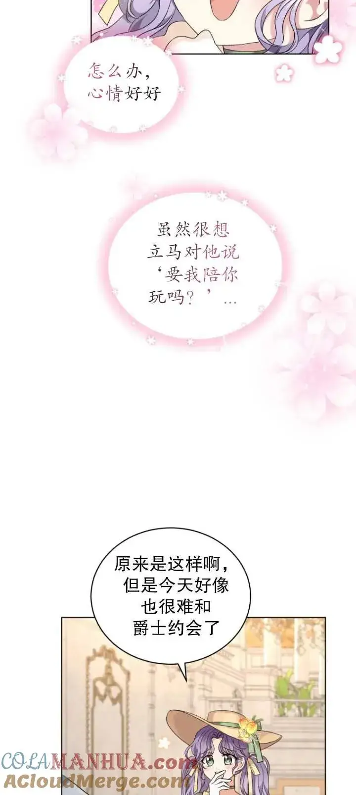 《黑化男二的妻子》第14话图73