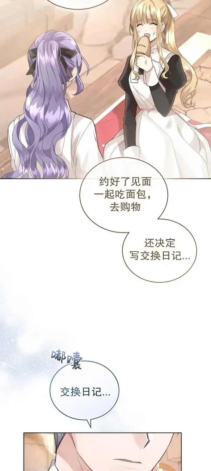 《黑化男二的妻子》第14话图77