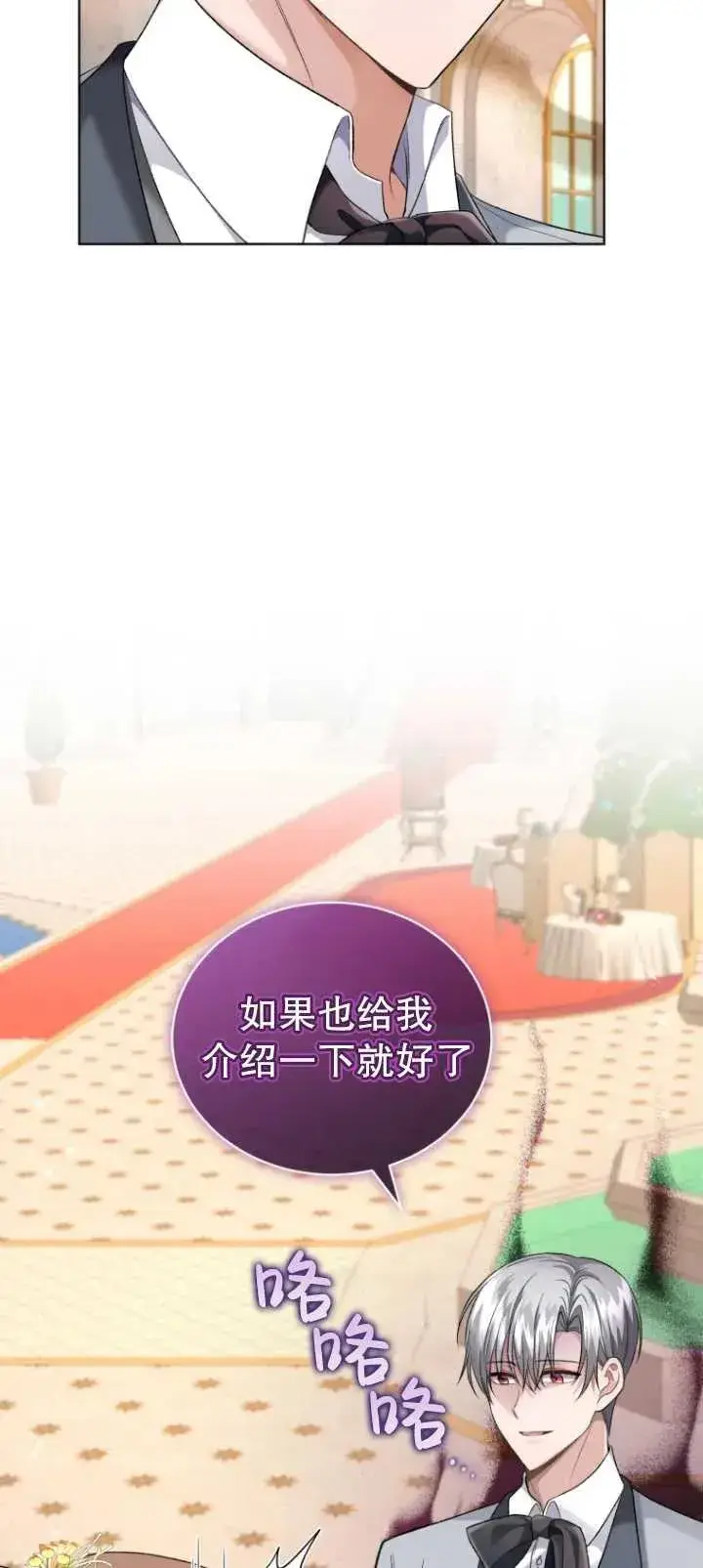 《黑化男二的妻子》第14话图78