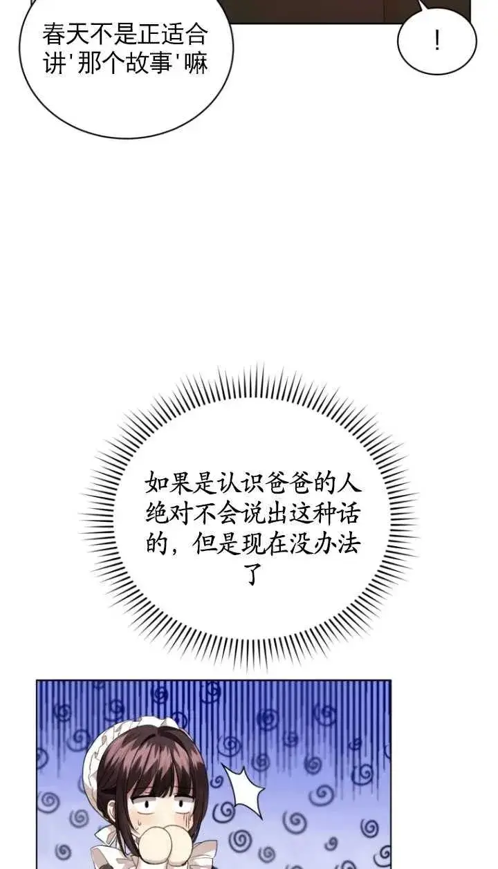 漫画《黑化男二的妻子》第15话第12张图