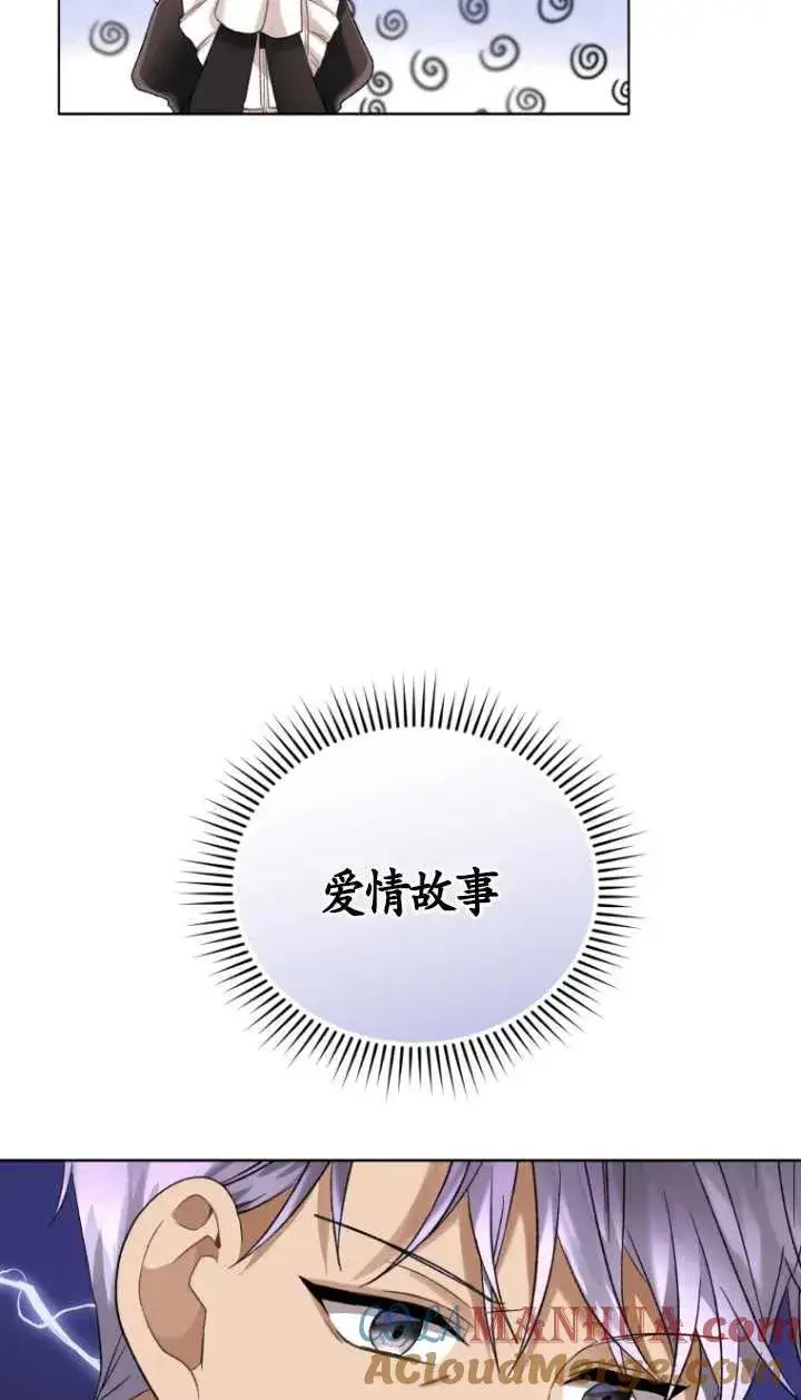 漫画《黑化男二的妻子》第15话第13张图