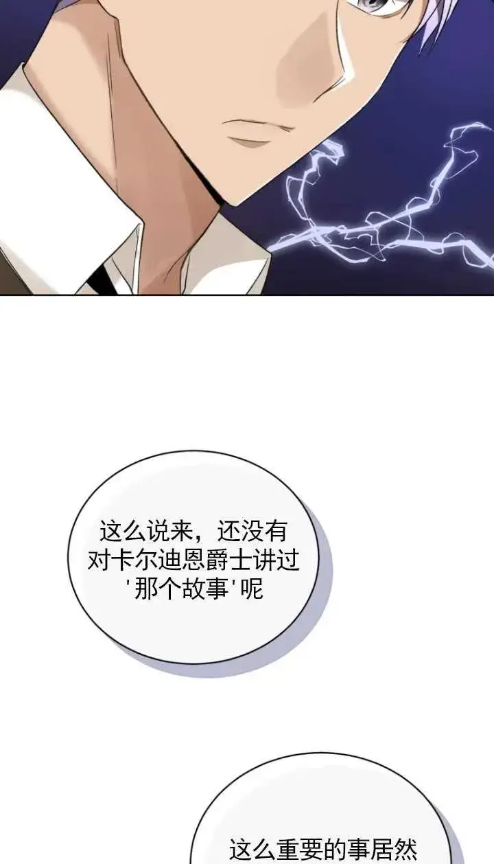 漫画《黑化男二的妻子》第15话第14张图