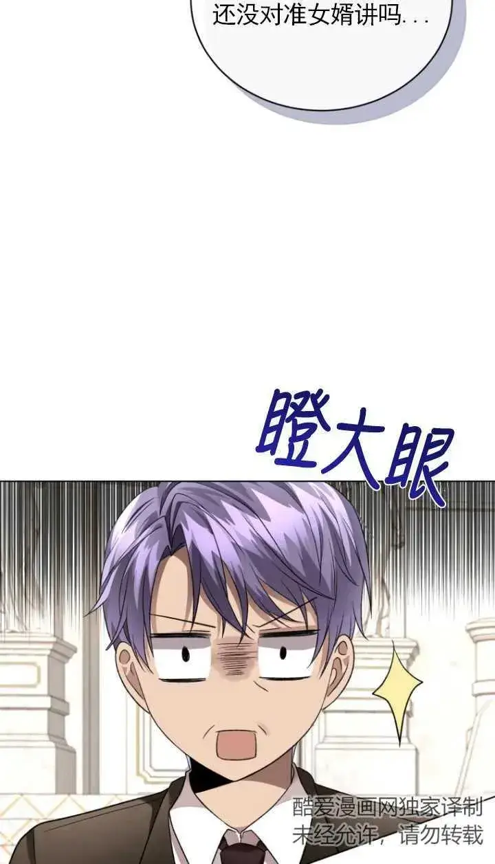漫画《黑化男二的妻子》第15话第15张图