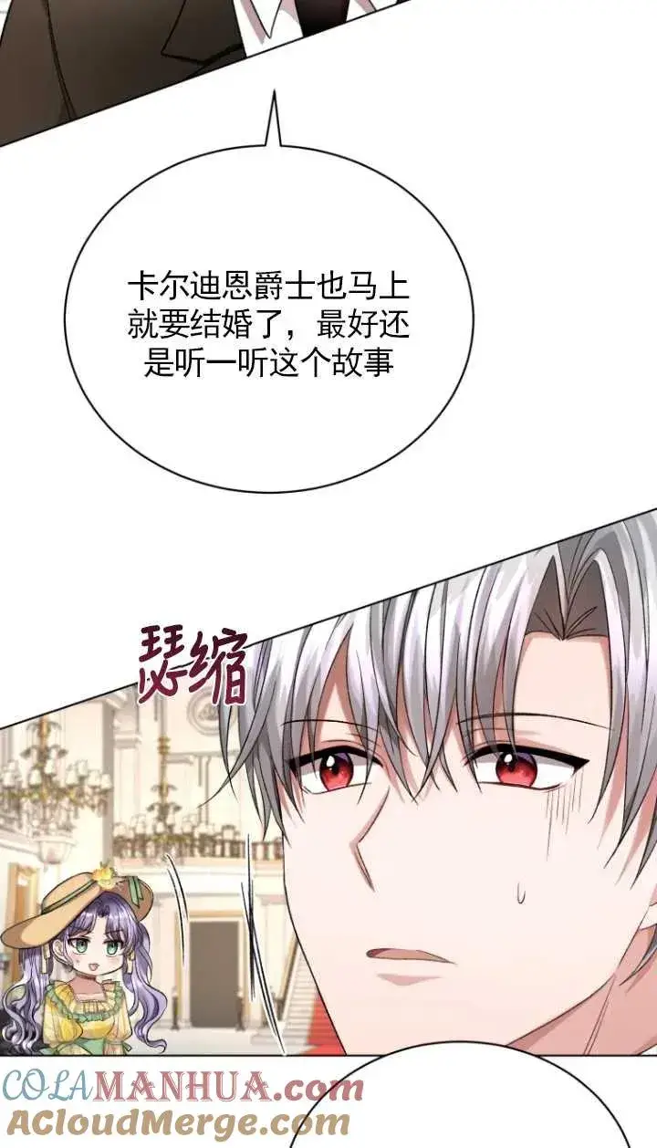漫画《黑化男二的妻子》第15话第16张图