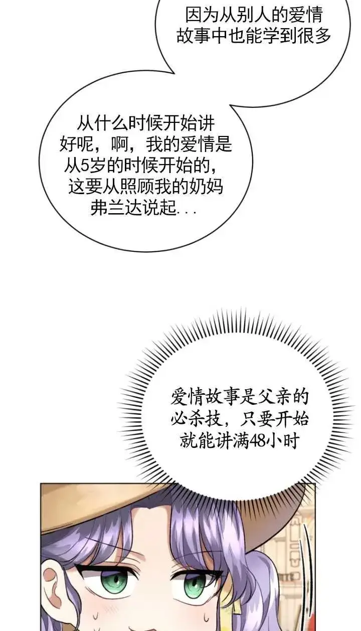 漫画《黑化男二的妻子》第15话第17张图