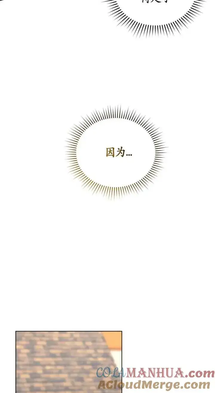 漫画《黑化男二的妻子》第15话第22张图