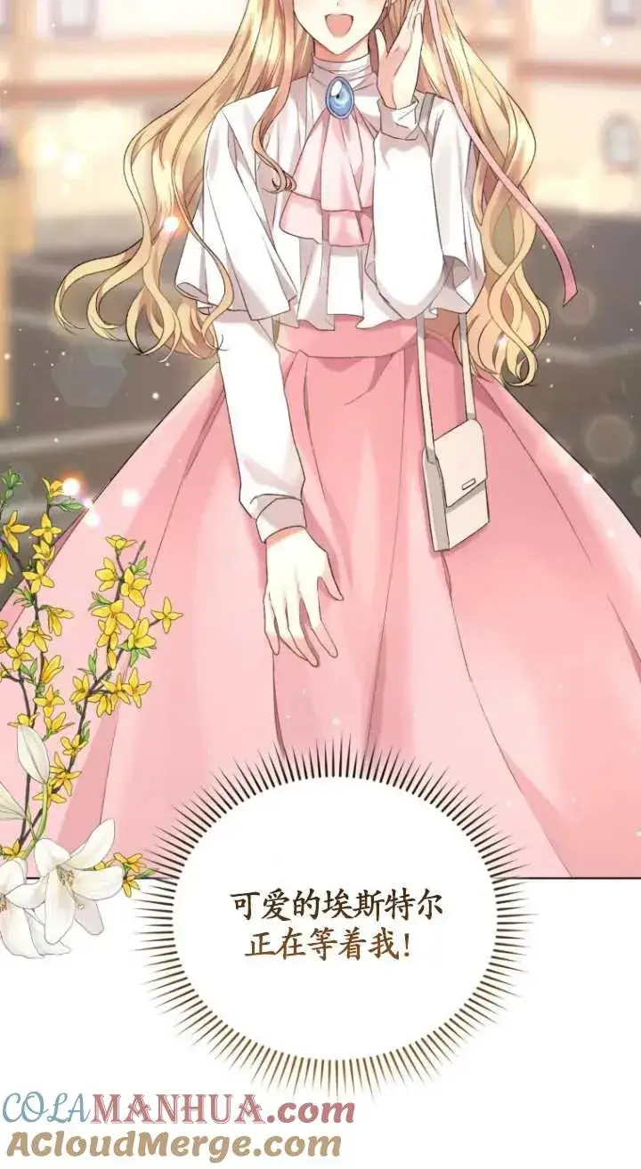 漫画《黑化男二的妻子》第15话第25张图
