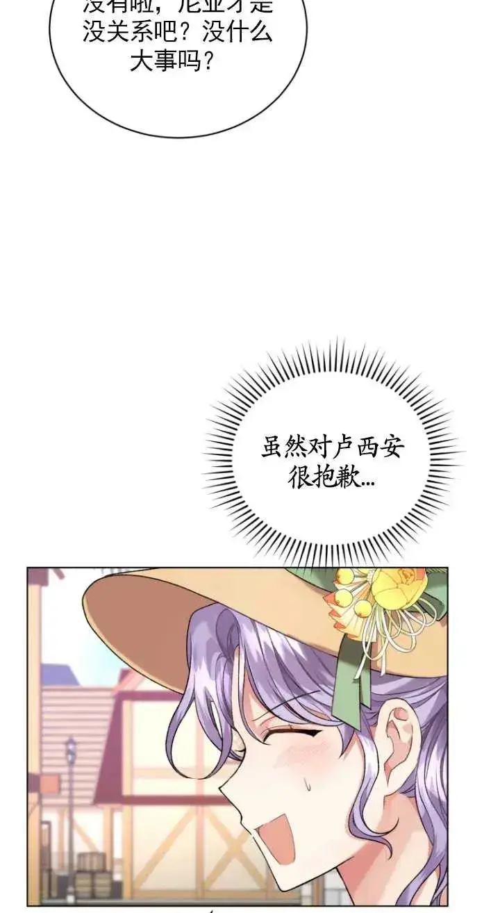 漫画《黑化男二的妻子》第15话第27张图