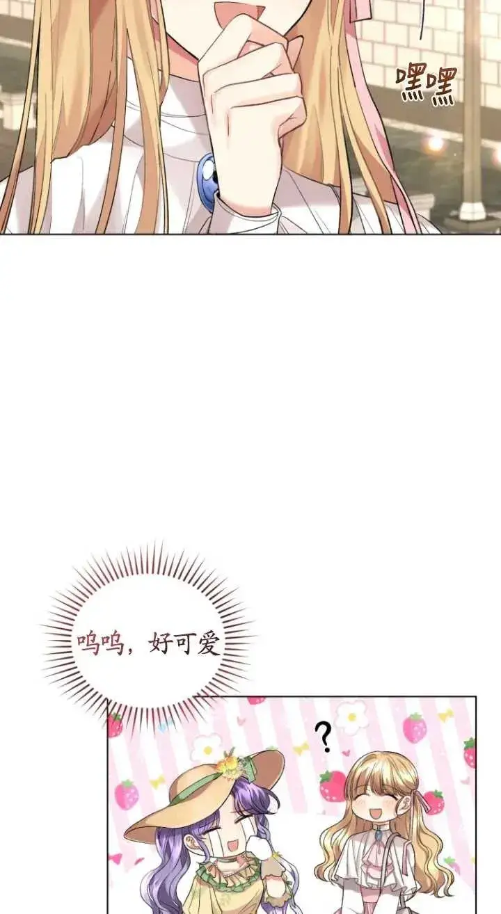 漫画《黑化男二的妻子》第15话第29张图