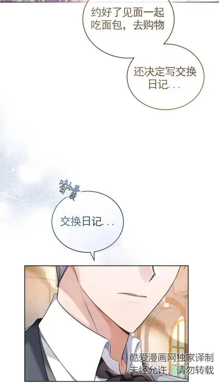 漫画《黑化男二的妻子》第15话第3张图