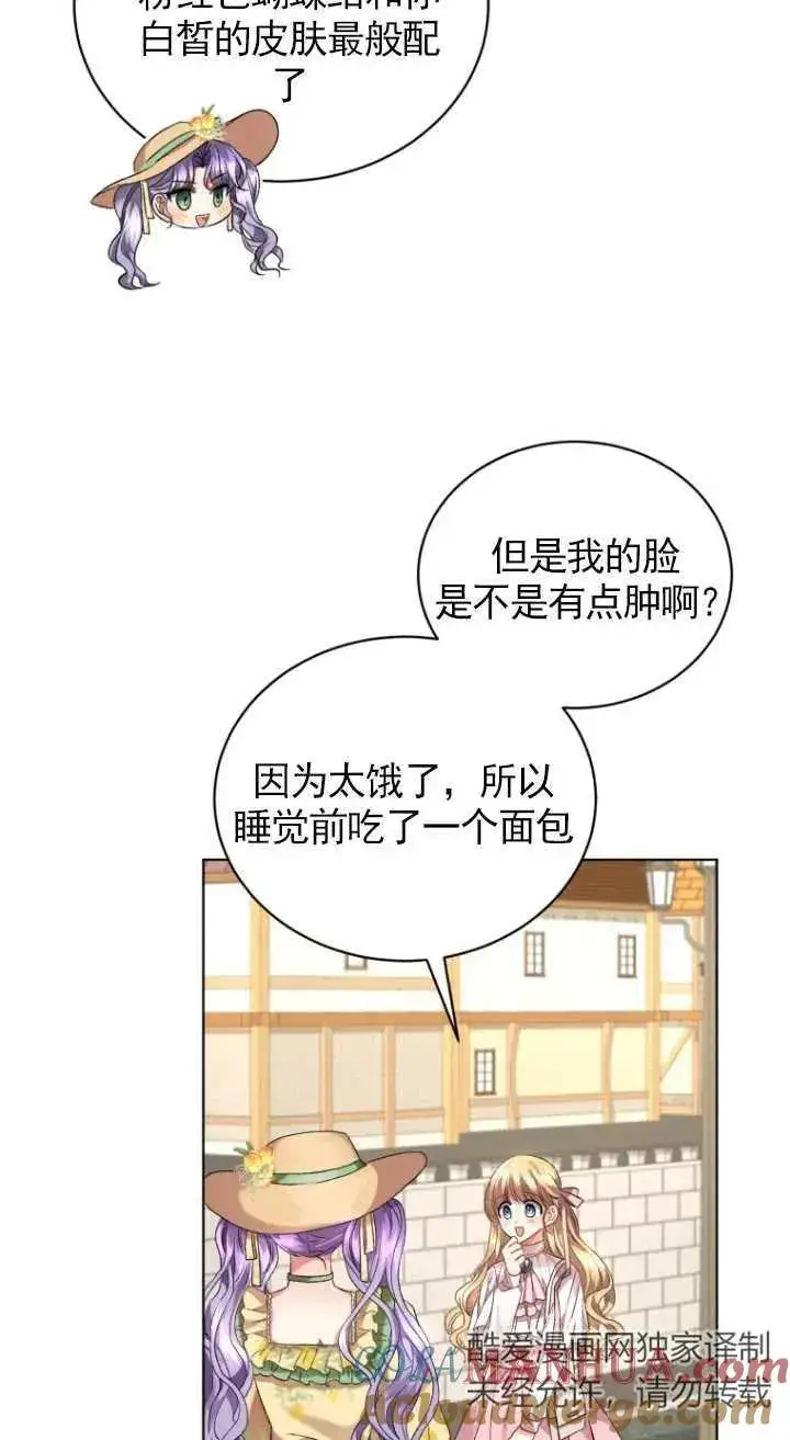 漫画《黑化男二的妻子》第15话第31张图