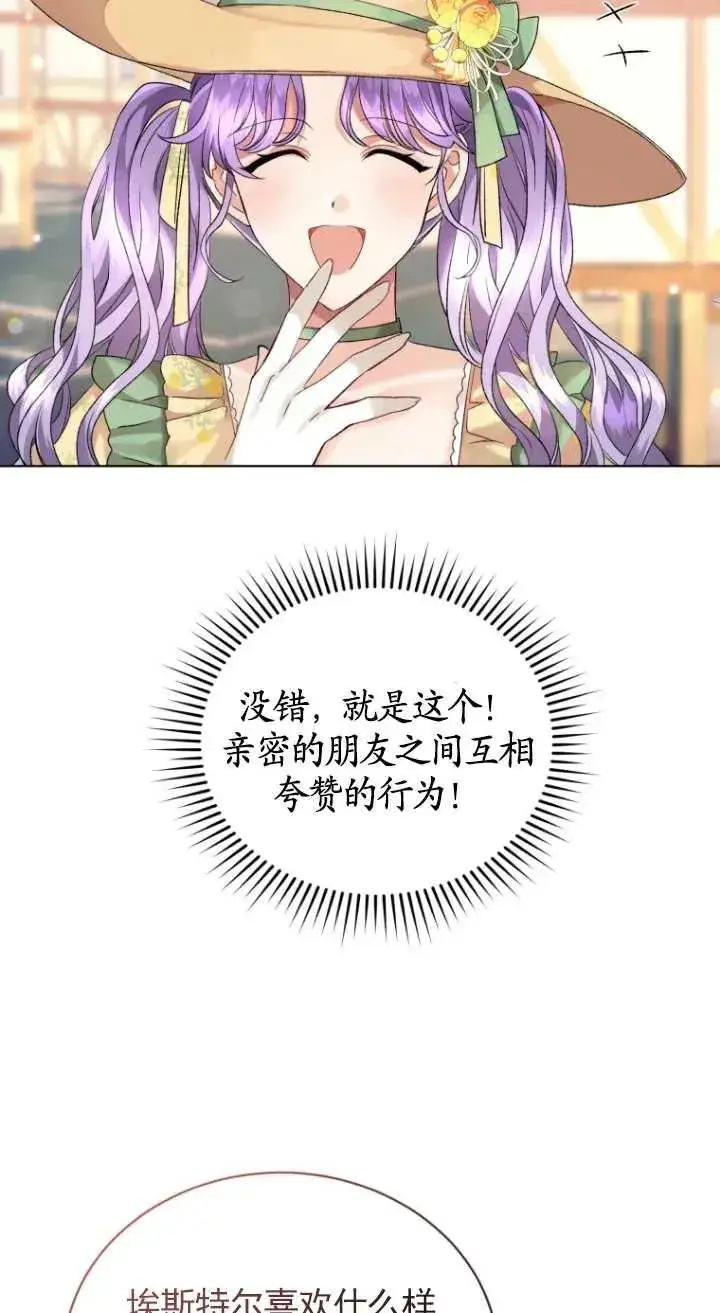 漫画《黑化男二的妻子》第15话第33张图