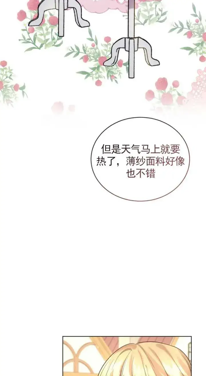 漫画《黑化男二的妻子》第15话第35张图