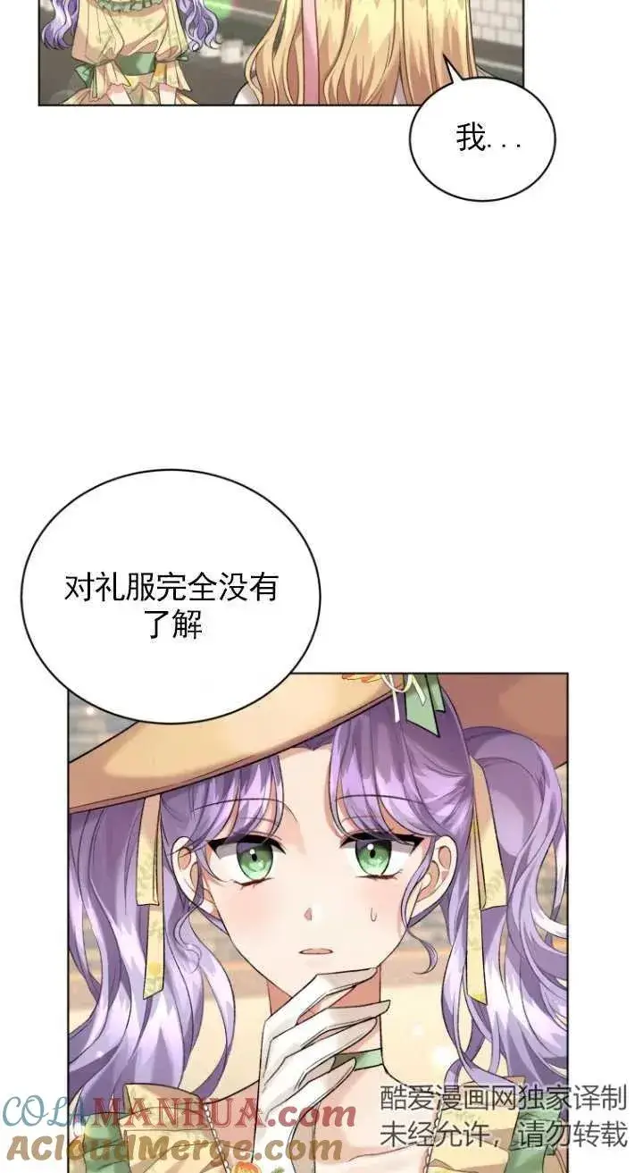 漫画《黑化男二的妻子》第15话第37张图