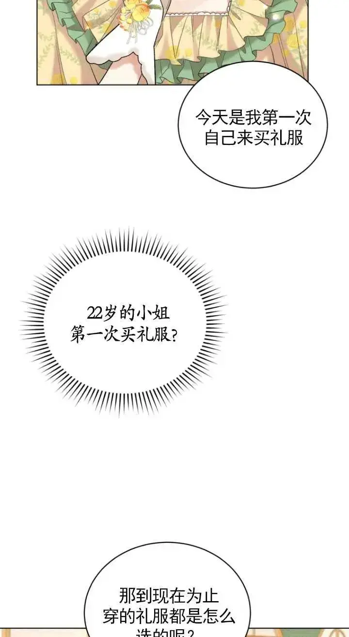 漫画《黑化男二的妻子》第15话第38张图