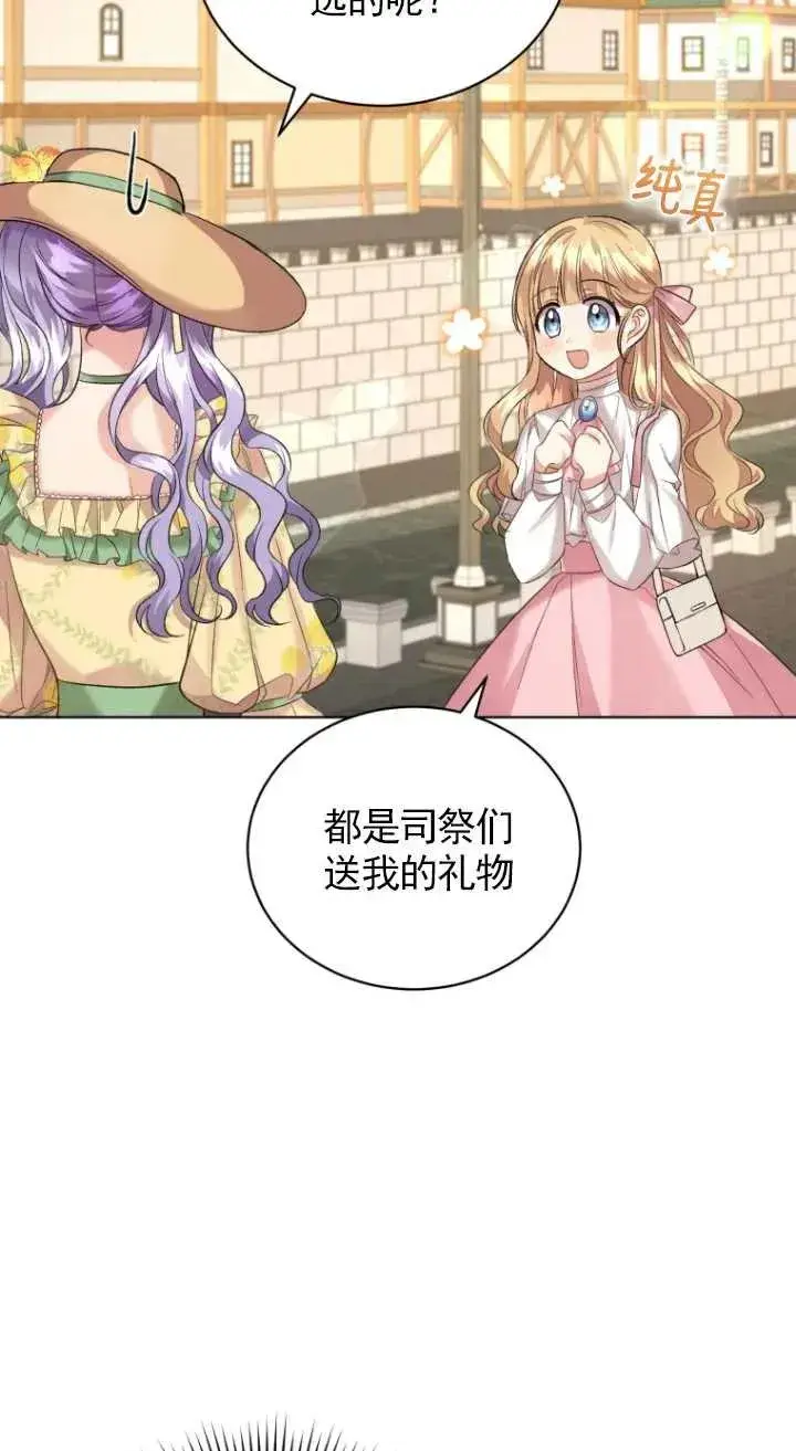 漫画《黑化男二的妻子》第15话第39张图