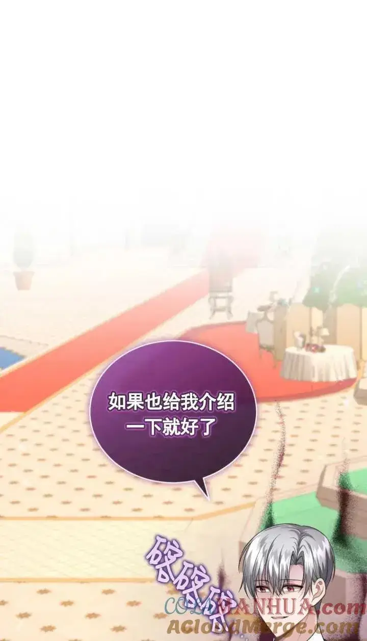 漫画《黑化男二的妻子》第15话第4张图