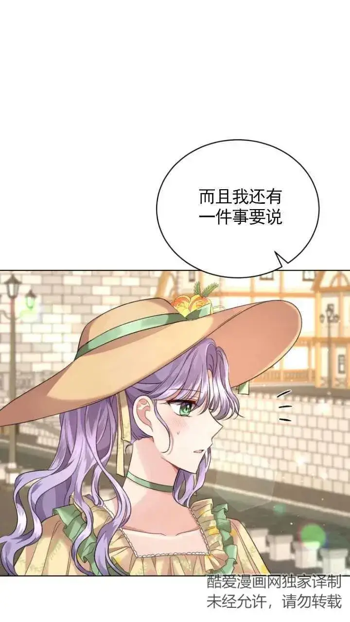 漫画《黑化男二的妻子》第15话第41张图
