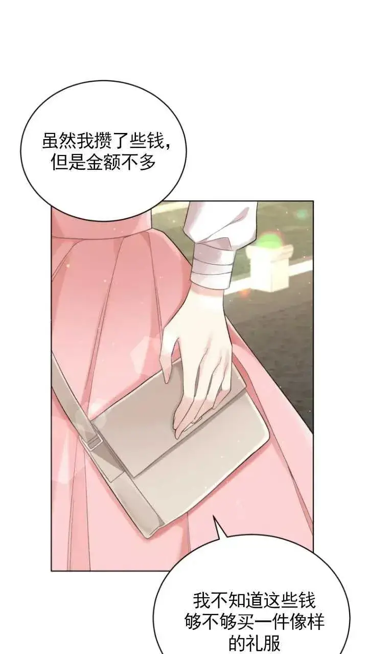 漫画《黑化男二的妻子》第15话第42张图