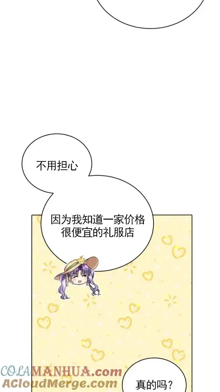 漫画《黑化男二的妻子》第15话第43张图