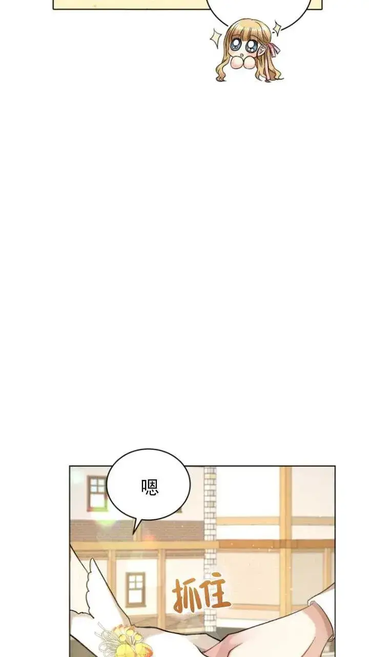 漫画《黑化男二的妻子》第15话第44张图