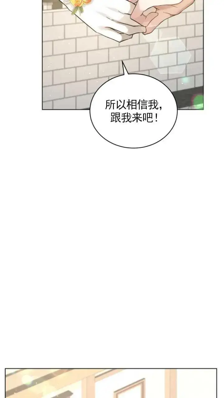 漫画《黑化男二的妻子》第15话第45张图