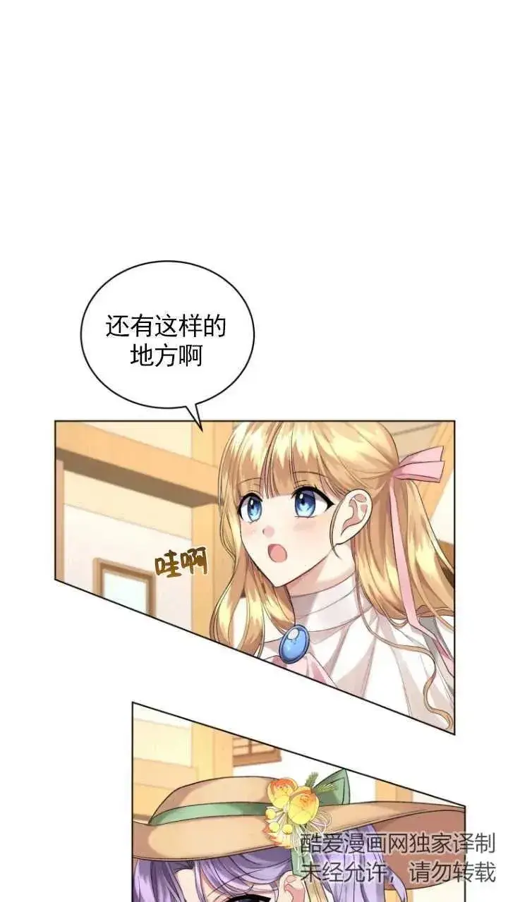 漫画《黑化男二的妻子》第15话第47张图