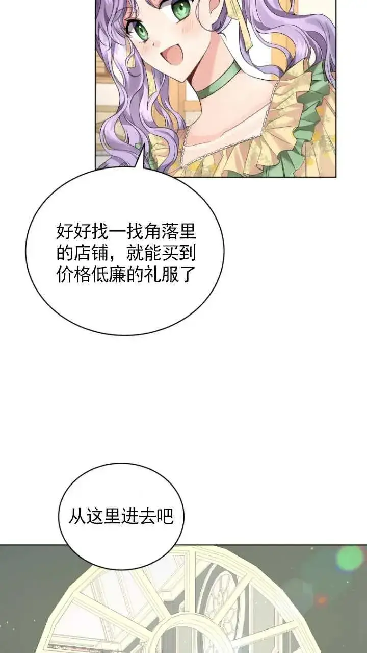 漫画《黑化男二的妻子》第15话第48张图
