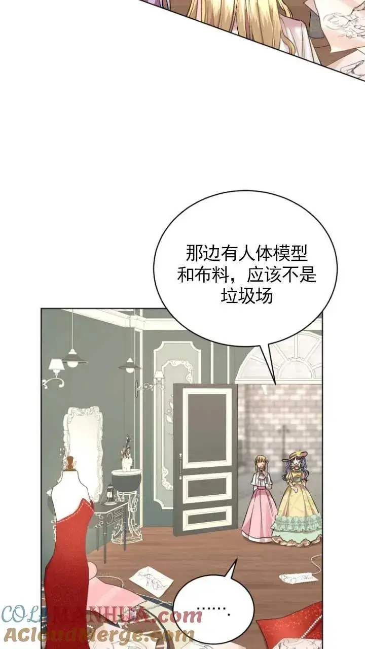 漫画《黑化男二的妻子》第15话第55张图