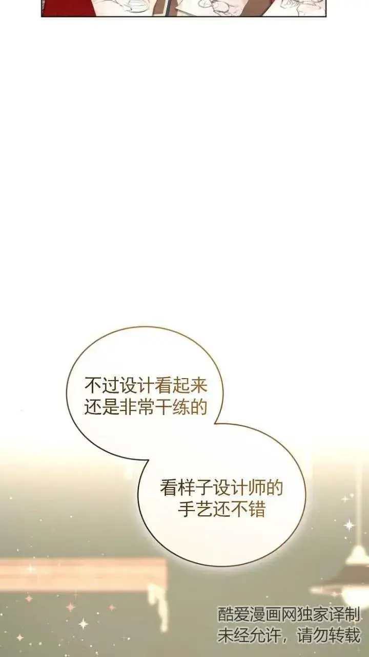 漫画《黑化男二的妻子》第15话第56张图