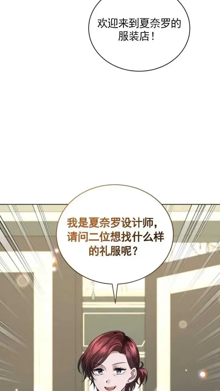 漫画《黑化男二的妻子》第15话第59张图