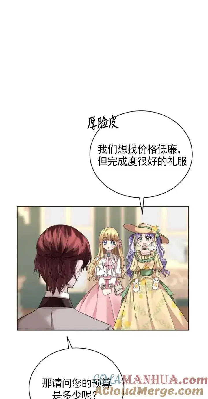 漫画《黑化男二的妻子》第15话第61张图