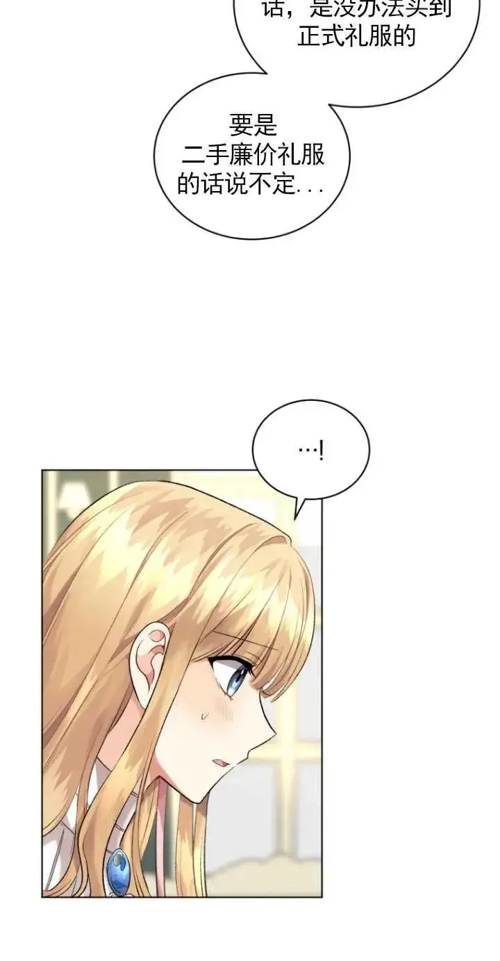 漫画《黑化男二的妻子》第15话第63张图