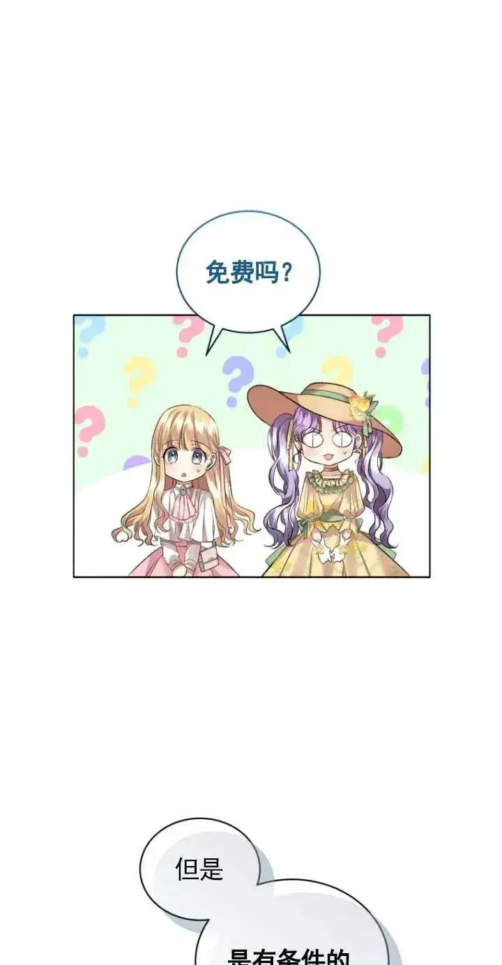漫画《黑化男二的妻子》第15话第68张图