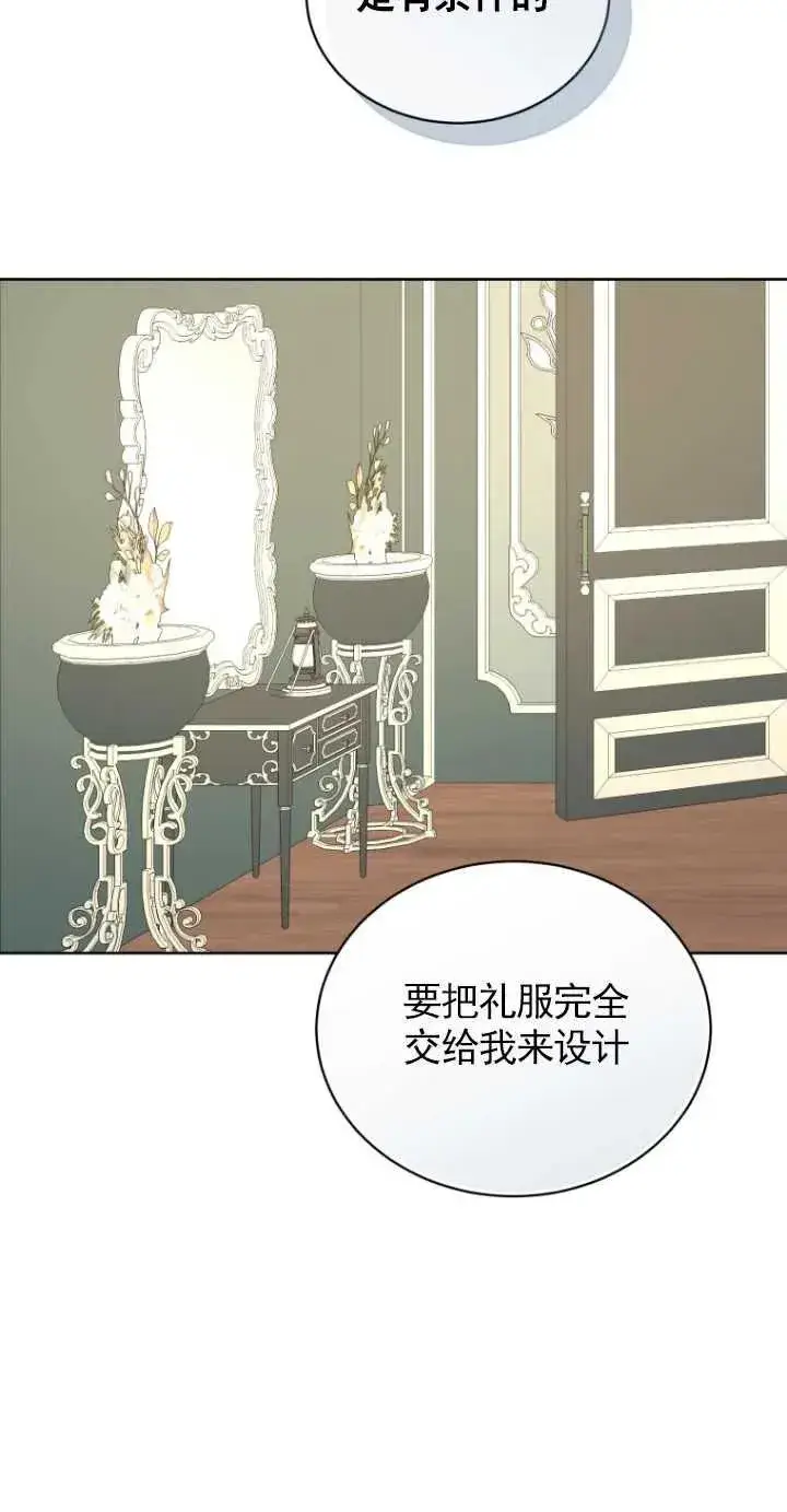 漫画《黑化男二的妻子》第15话第69张图