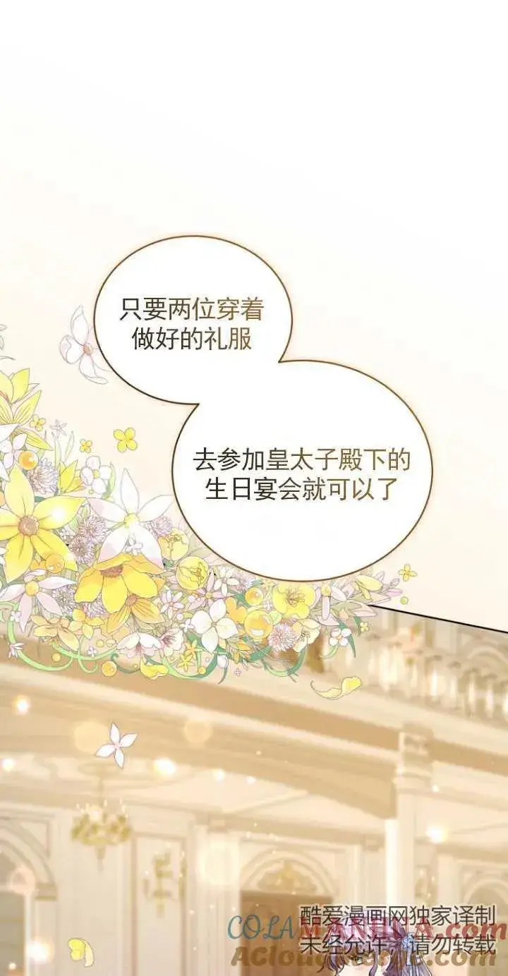 漫画《黑化男二的妻子》第15话第70张图