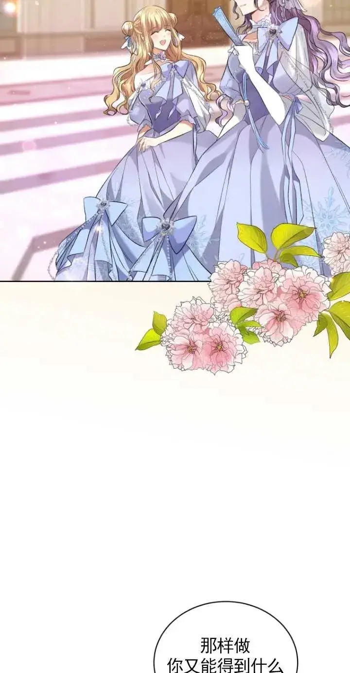 漫画《黑化男二的妻子》第15话第71张图