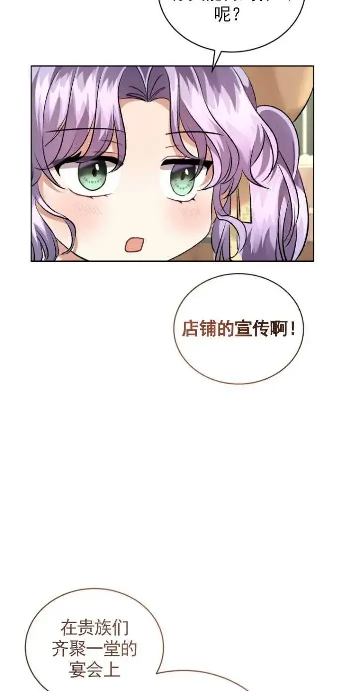 漫画《黑化男二的妻子》第15话第72张图