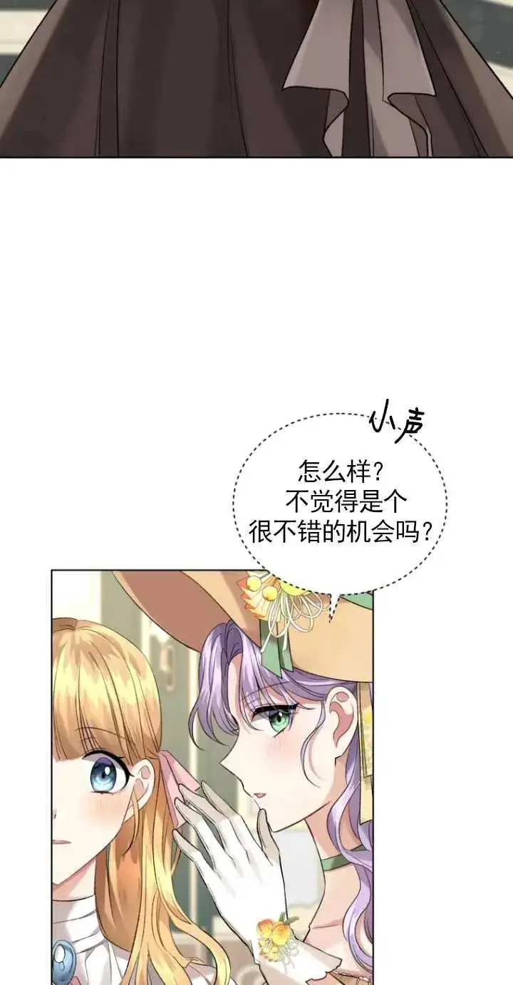 漫画《黑化男二的妻子》第15话第74张图