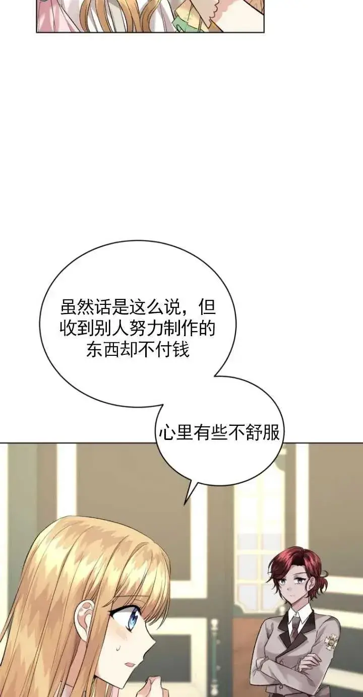 漫画《黑化男二的妻子》第15话第75张图