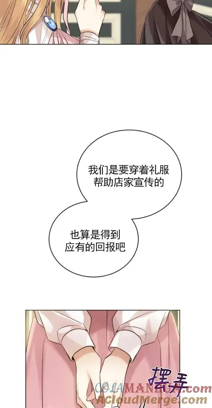 漫画《黑化男二的妻子》第15话第76张图