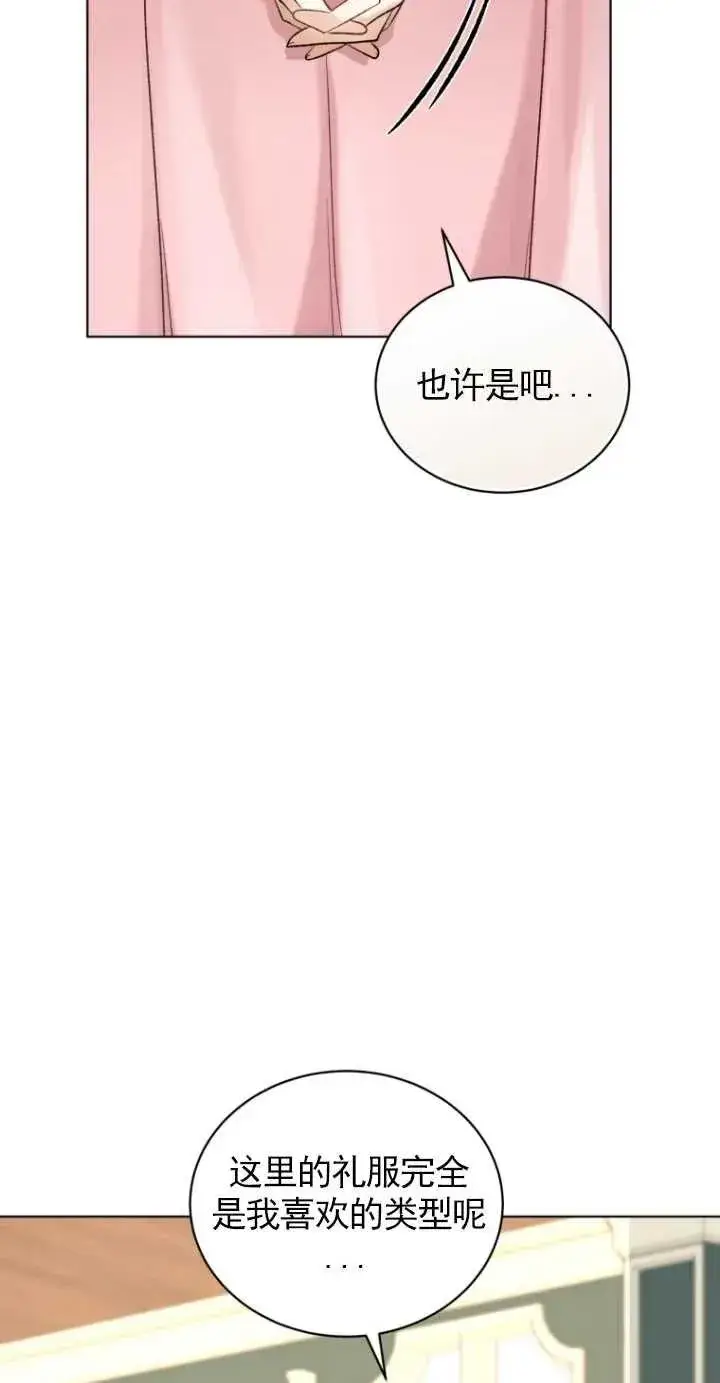 漫画《黑化男二的妻子》第15话第77张图