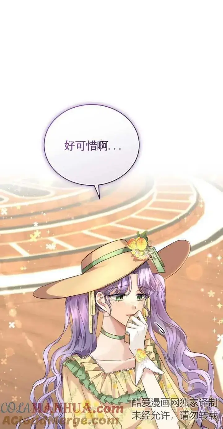 漫画《黑化男二的妻子》第15话第79张图