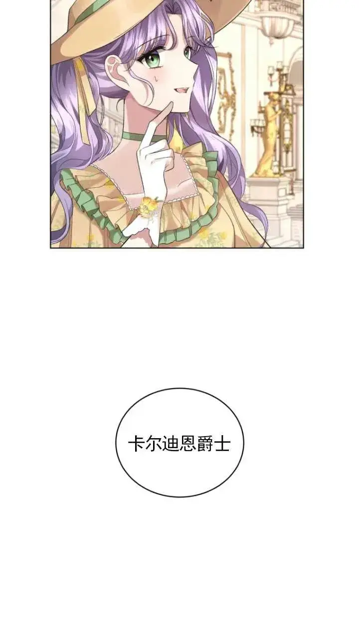 漫画《黑化男二的妻子》第15话第9张图