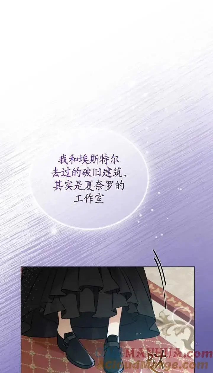 漫画《黑化男二的妻子》第16话第10张图