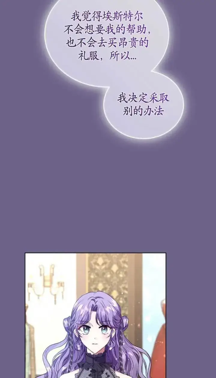 漫画《黑化男二的妻子》第16话第14张图