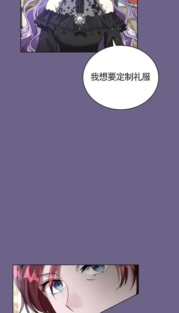 漫画《黑化男二的妻子》第16话第15张图