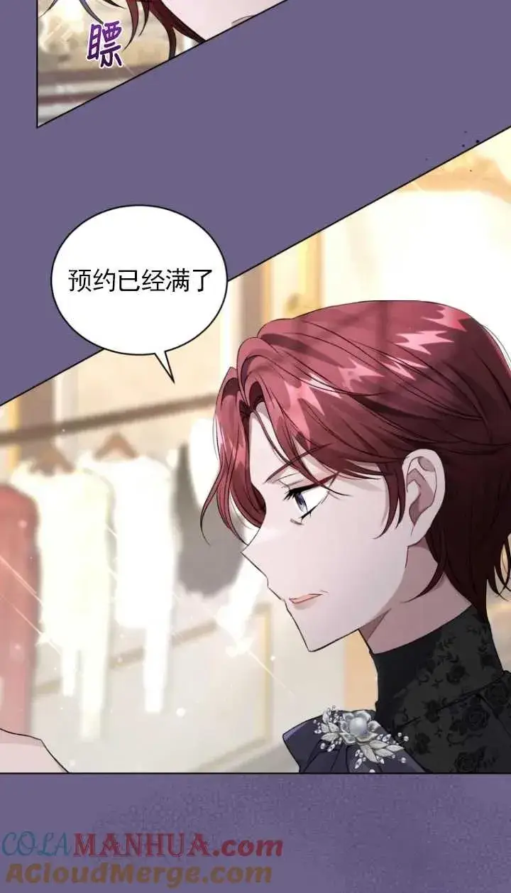漫画《黑化男二的妻子》第16话第16张图