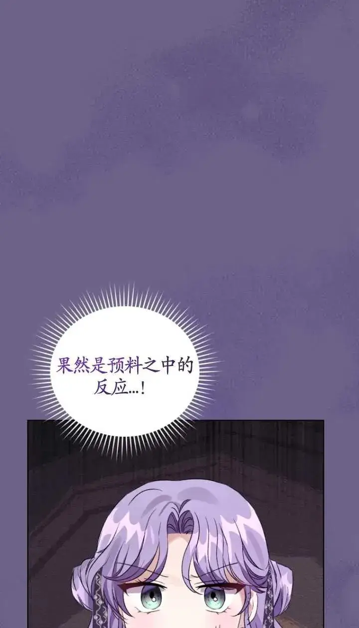 漫画《黑化男二的妻子》第16话第17张图